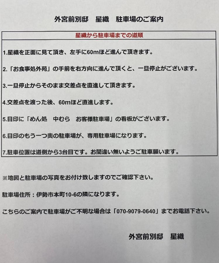 Апартаменти 外宮前別邸　星織 Ісе Екстер'єр фото
